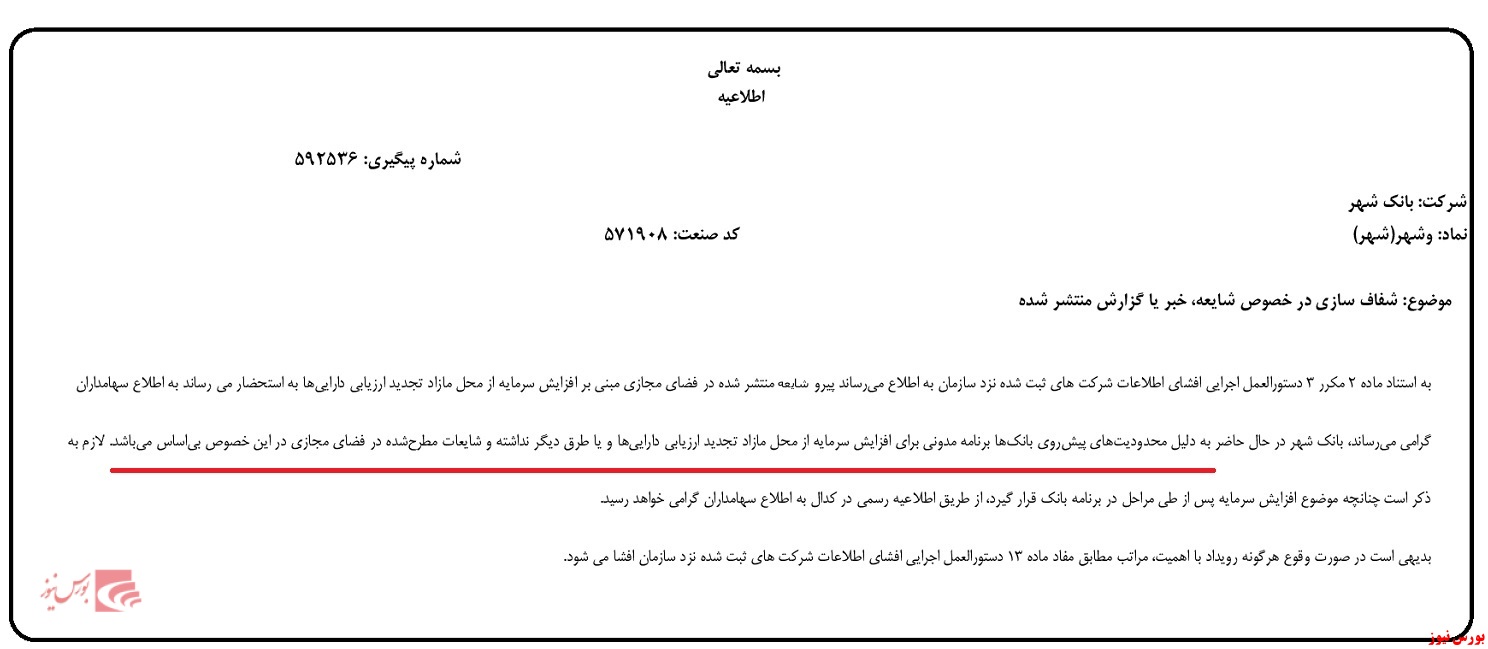 حرکت «بانک شهر» دوشادوش «بانک سرمایه»