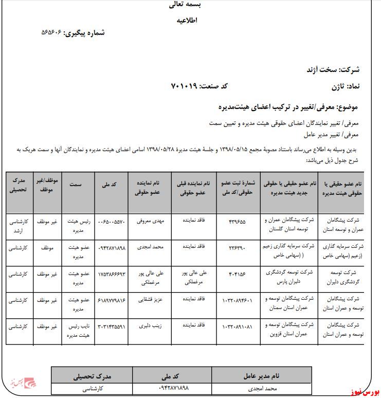 آیا «سخت آژند» نرم می‌شود!