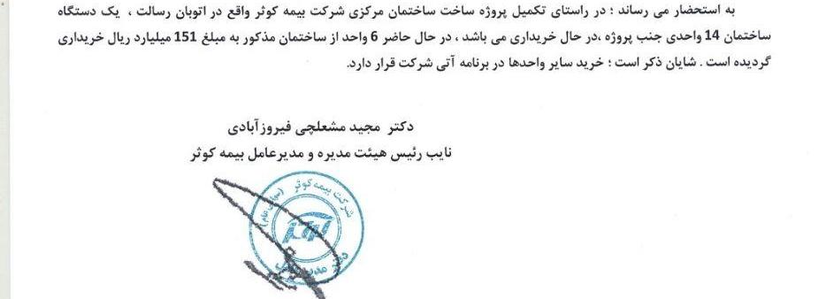 کوثر / شفافسازی در خصوص خرید ۶ واحد آپارتمان واقع در اتوبان رسالت بابت توسعه پروژه ساخت ساختمان مرکزی