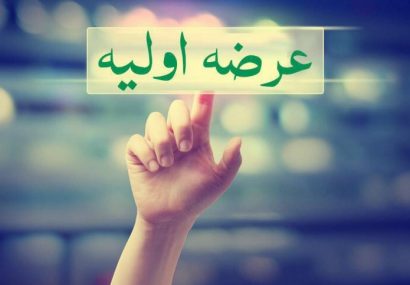 ضربان عرضه‌اولیه 