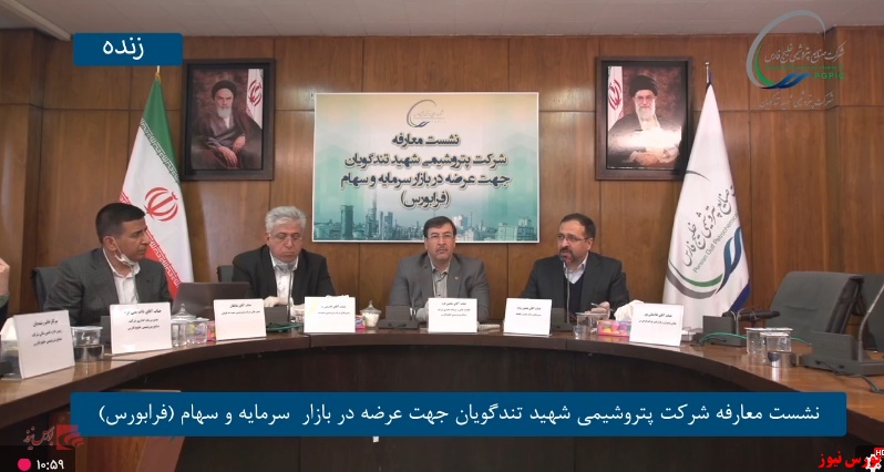 عرضه بیش از ۹ درصدی تندگویان در فرابورس عرضه بیش از ۹ درصدی تندگویان در فرابورس