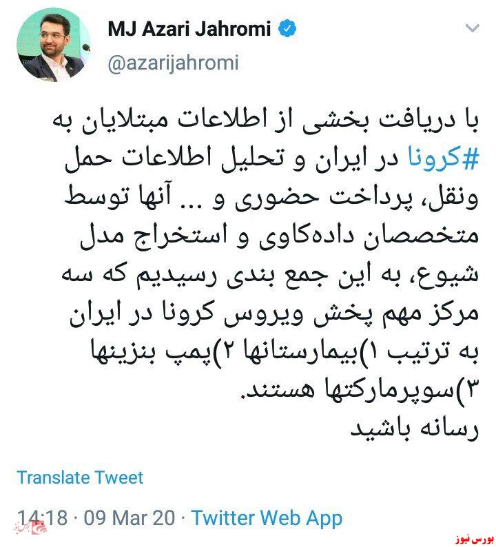شناسایی سه مرکز مهم پخش کرونا