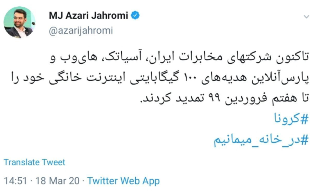 وزیر ارتباطات و فناوری اطلاعات از تمدید بسته ۱۰۰ گیگ اینترنت رایگان ثابت برای کاربران خبر داد.