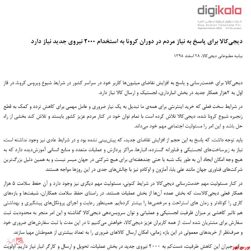 استخدام ۲۰۰۰ نیروی جدید در دیجی کالا استخدام ۲۰۰۰ نیروی جدید در دیجی کالا