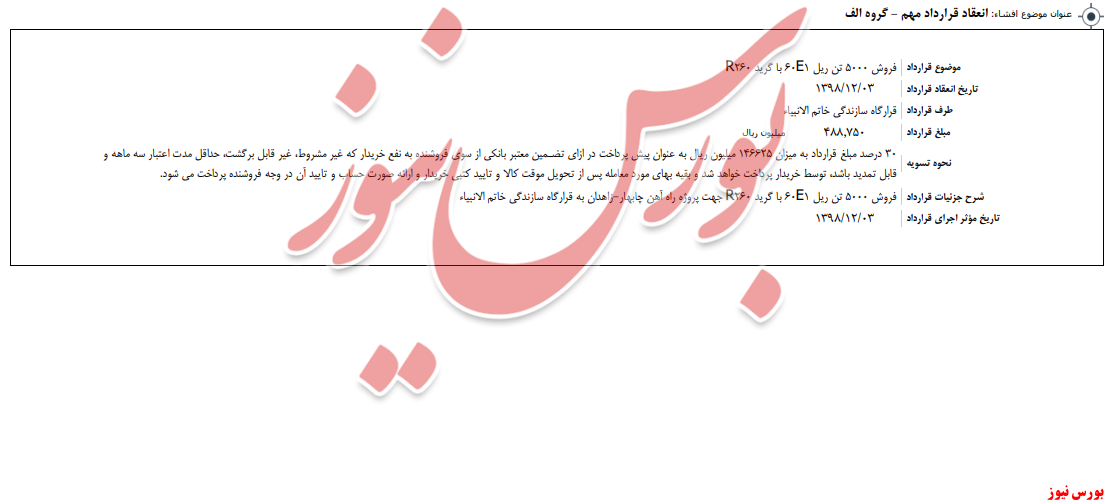 فروش ریل در فروش ریل در