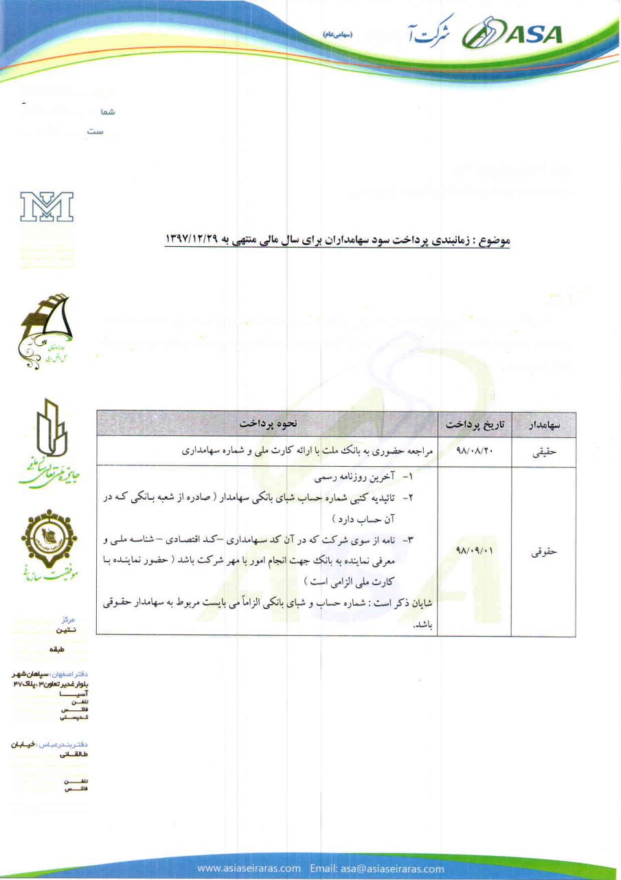 پرداخت سود «حآسا» به سهامداران حقیقی و حقوقی