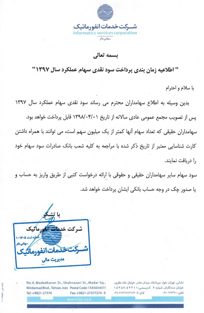 تقسیم سود «رانفور» بعد از مجمع عمومی تقسیم سود «رانفور» بعد از مجمع عمومی