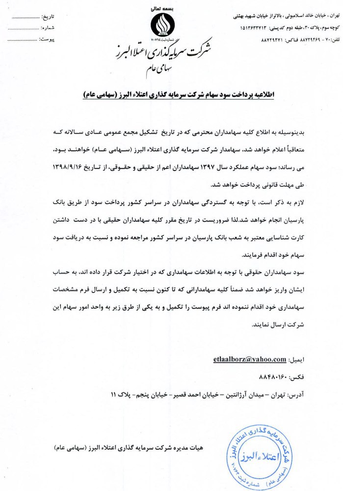 تقسیم سود «اعتلا» بین سهامداران تقسیم سود «اعتلا» بین سهامداران