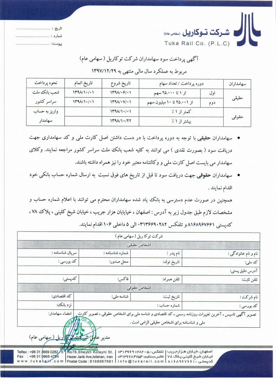 پرداخت سود به سهامداران «توریل»