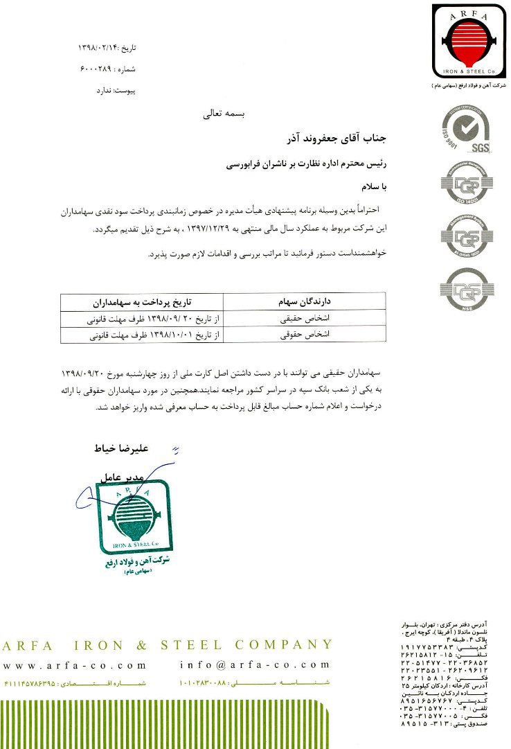 تقسیم سود نقدی «ارفع»