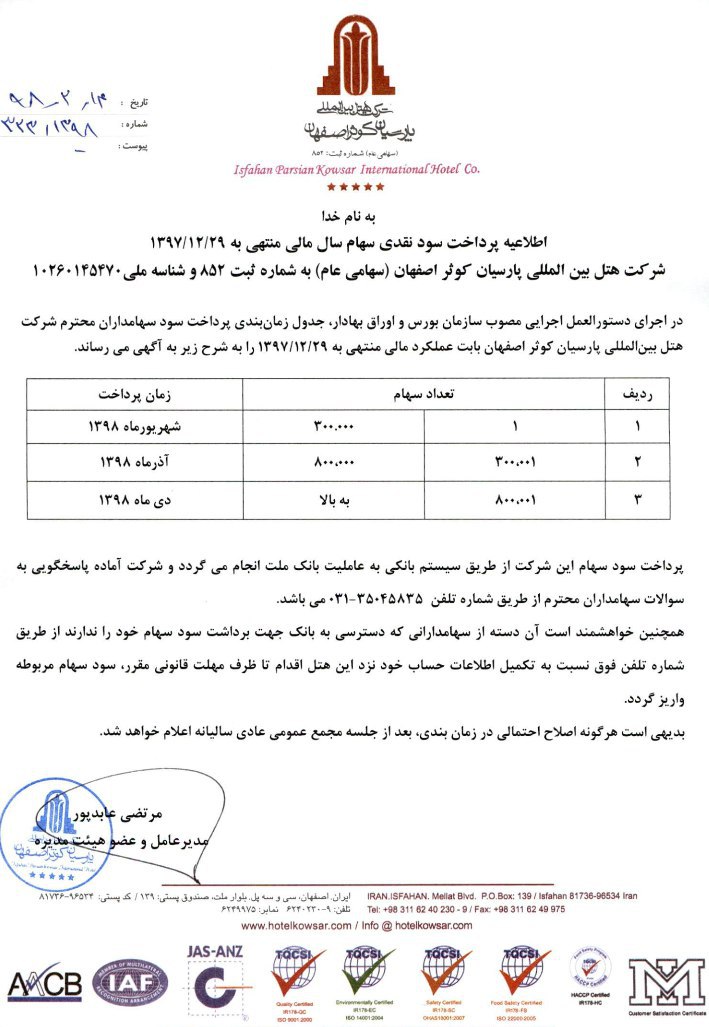 اطلاعیه پرداخت سود «گکوثر»