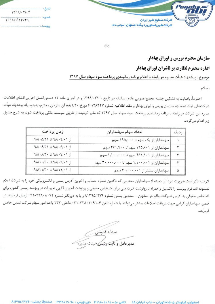 پرداخت سود «غشصفا» طبق جدول