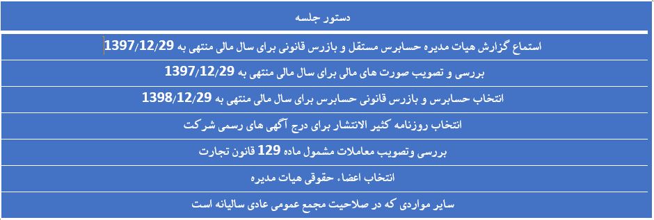 در مجمع کازرون چه گذشت