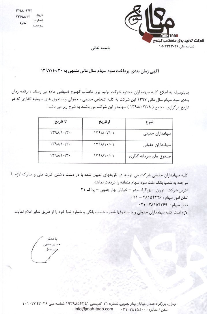 پرداخت سود «بکهنوج» بعد از مجمع عمومی