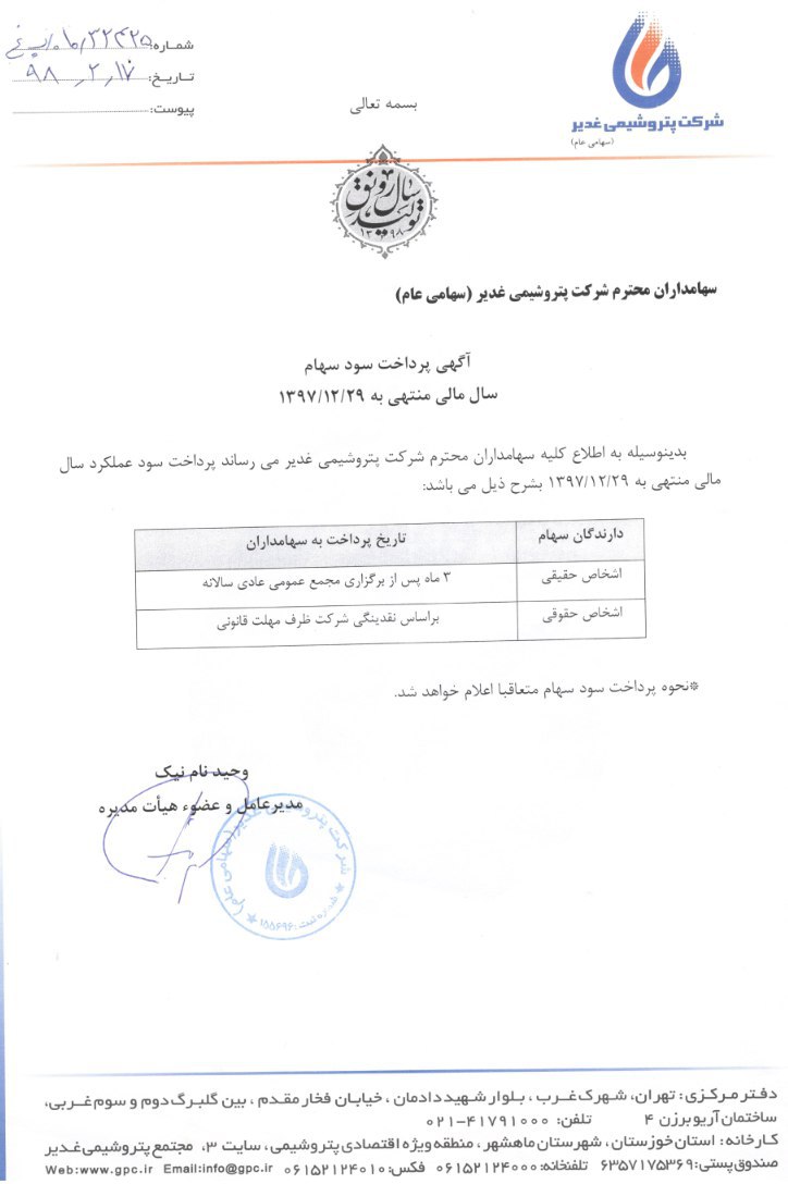 دریافت سود سهامداران «شغدیر»