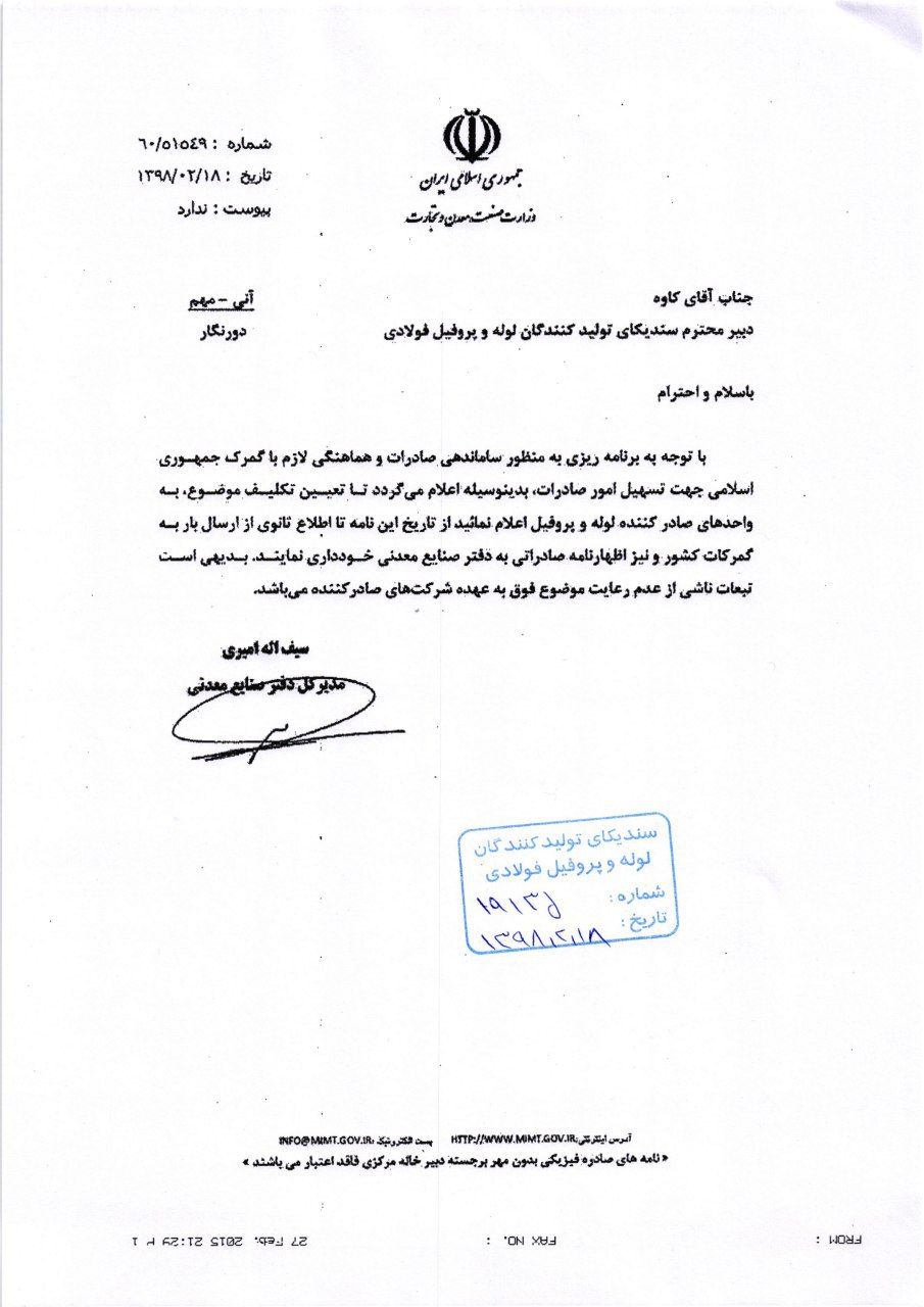 خودداری از صادرات لوله و پروفیل تا اطلاع ثانوی خودداری از صادرات لوله و پروفیل تا اطلاع ثانوی