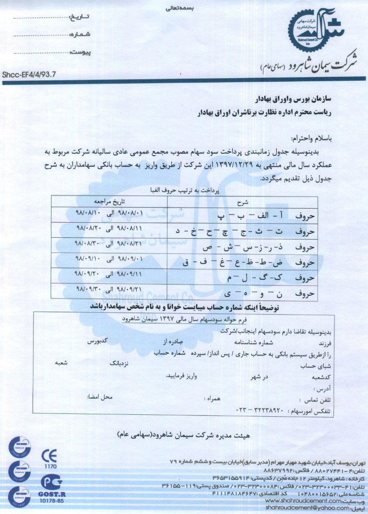 زمانبندی پرداخت سود «سرود»