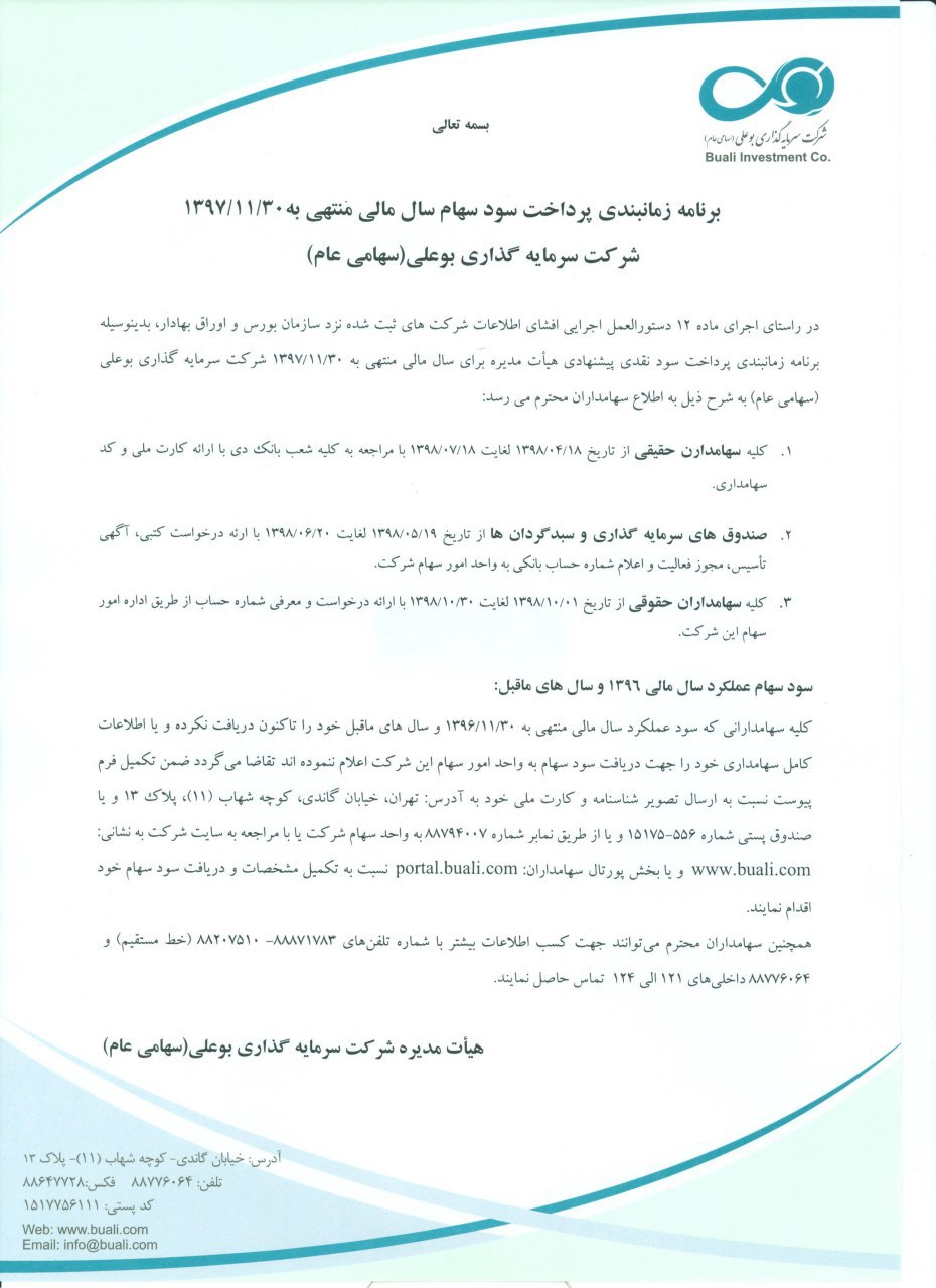 آغز پرداخت سود «وبوعلی» از اولین ماه تابستان آغز پرداخت سود «وبوعلی» از اولین ماه تابستان