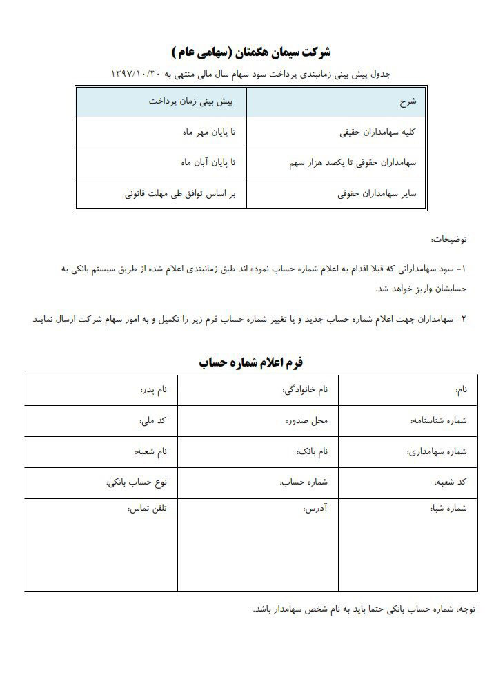 پرداخت سود «سهگمت» براساس زمانبندی