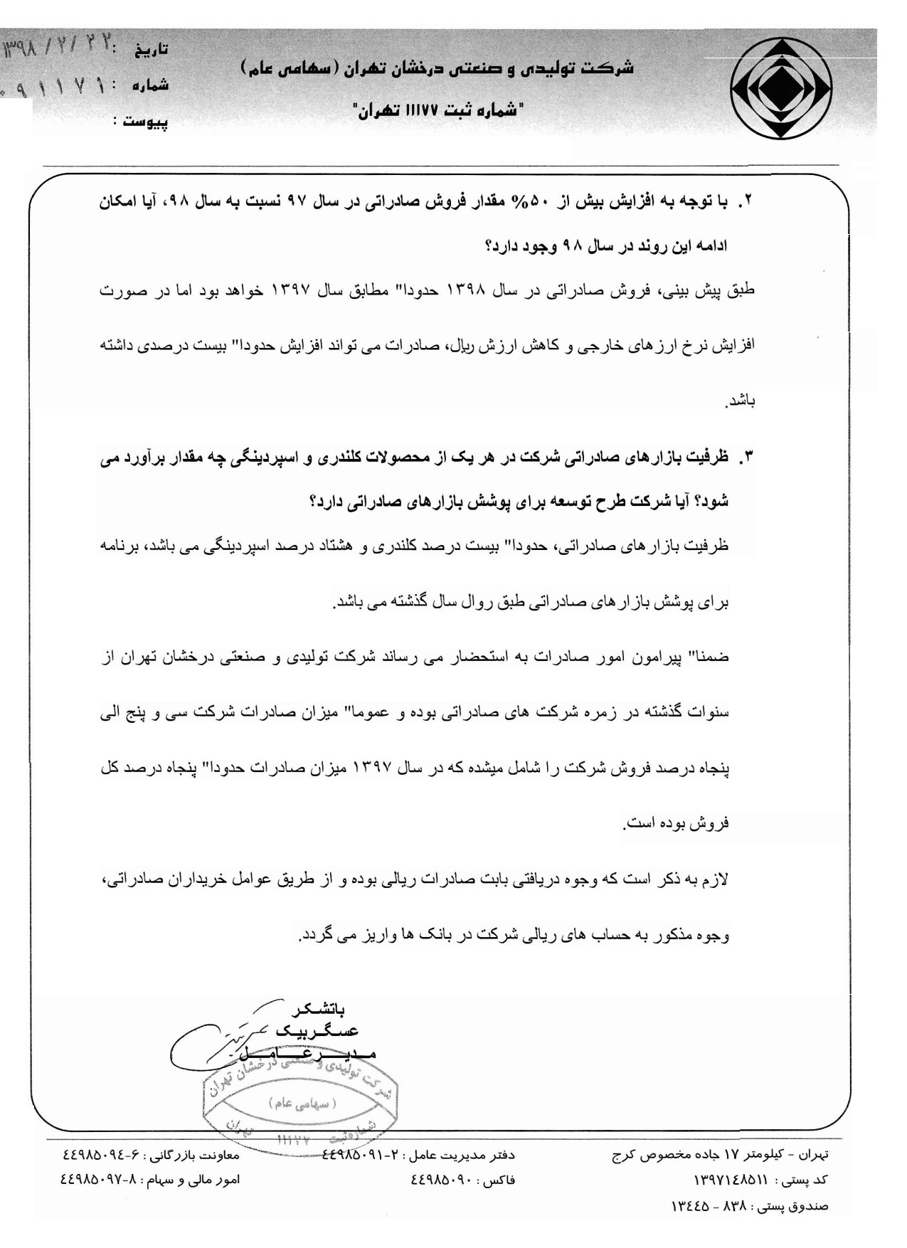 «پدرخش» شفافسازی کرد «پدرخش» شفافسازی کرد