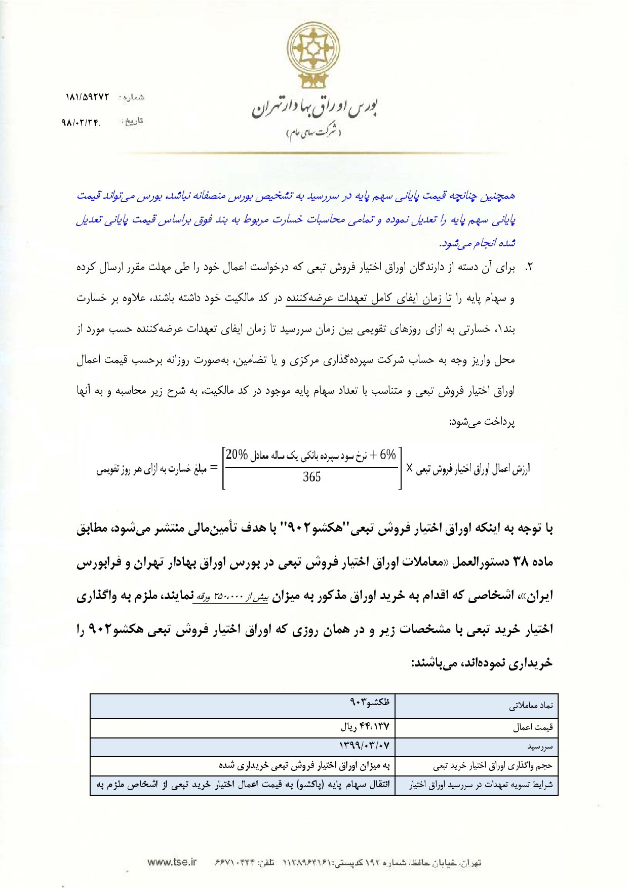 اوراق اختیار فروش «پاکشو» در راه است اوراق اختیار فروش «پاکشو» در راه است