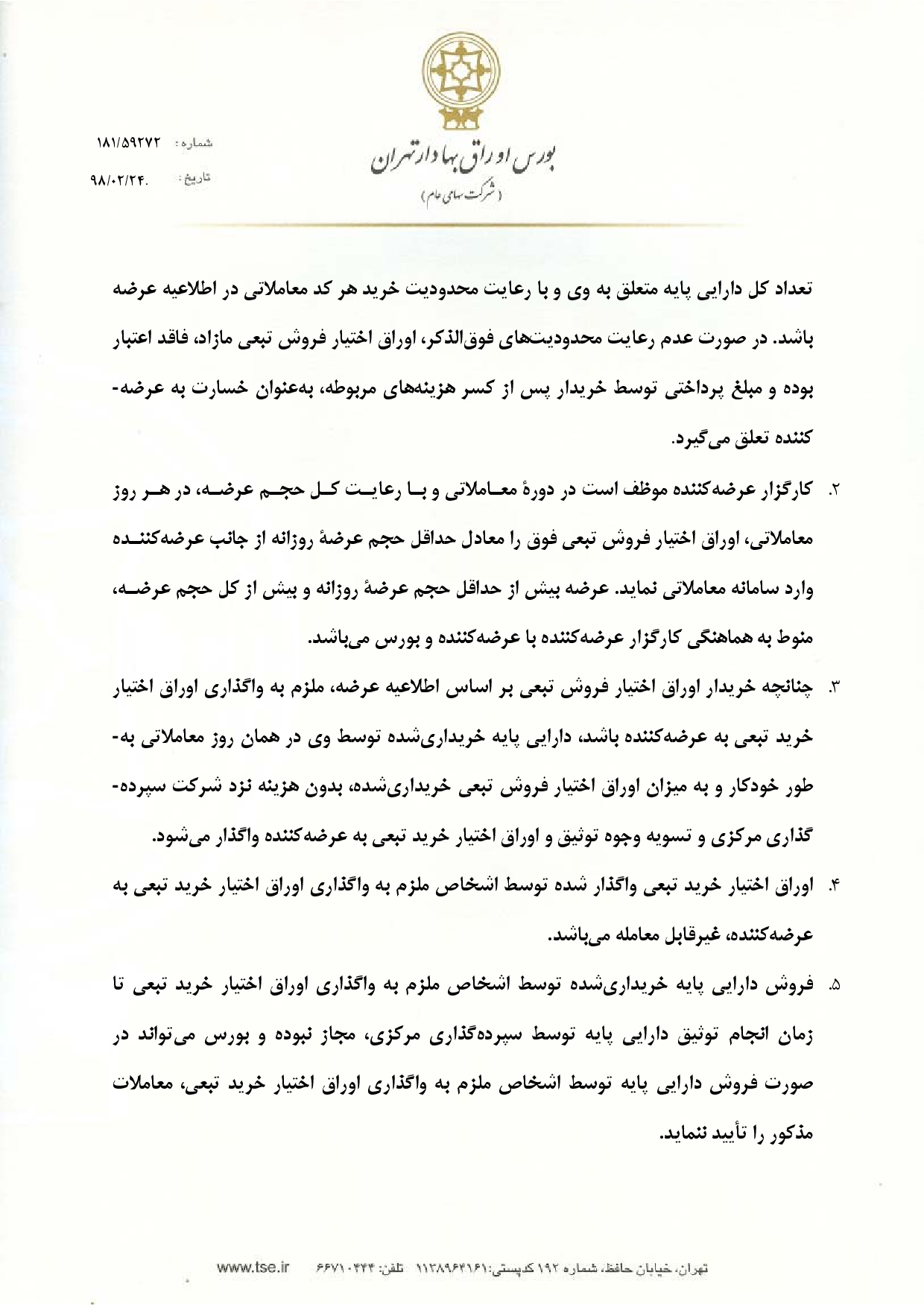 اوراق اختیار فروش «پاکشو» در راه است اوراق اختیار فروش «پاکشو» در راه است