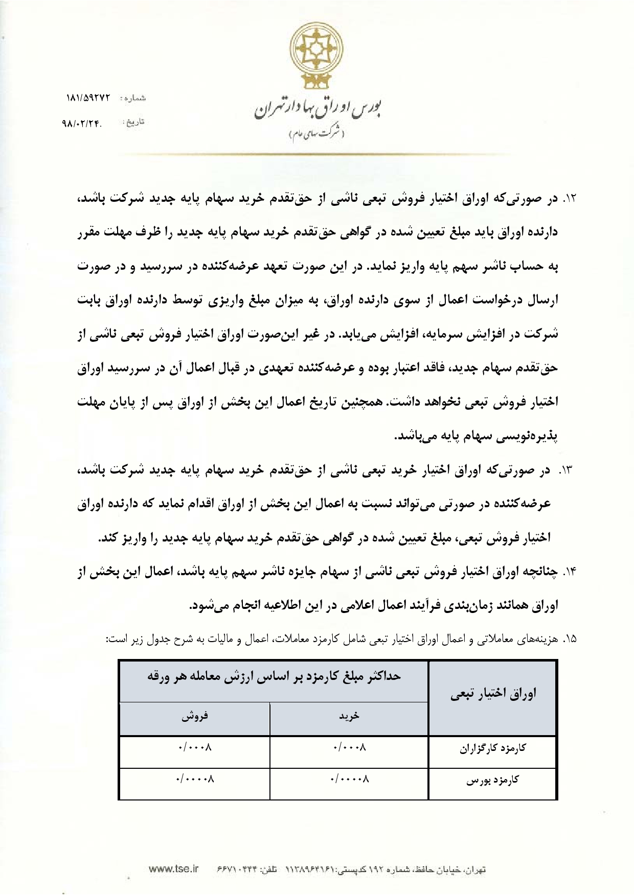 اوراق اختیار فروش «پاکشو» در راه است اوراق اختیار فروش «پاکشو» در راه است
