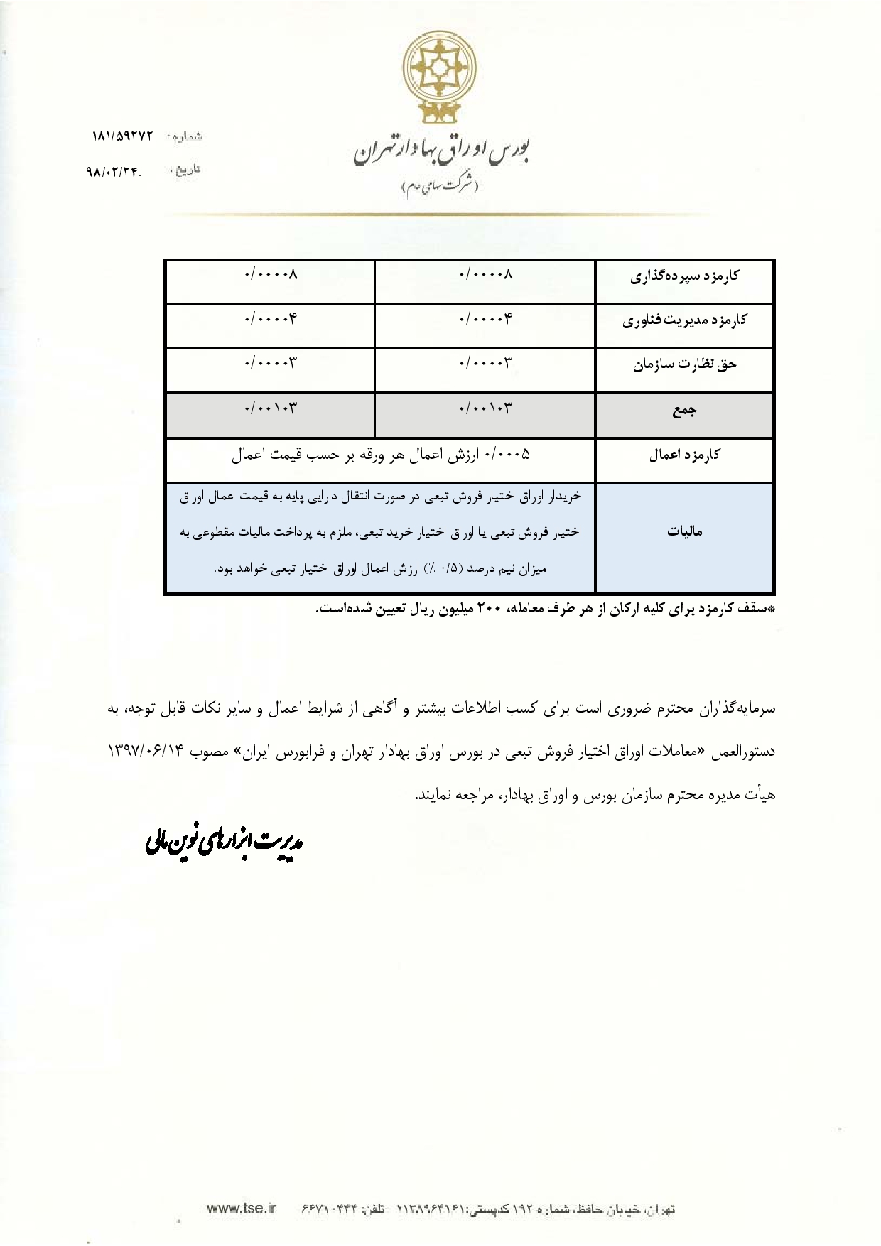 اوراق اختیار فروش «پاکشو» در راه است