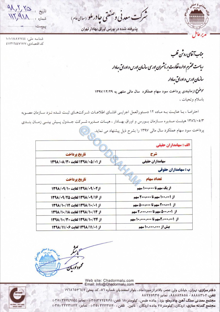 پرداخت سود «کچاد» طبق جدول