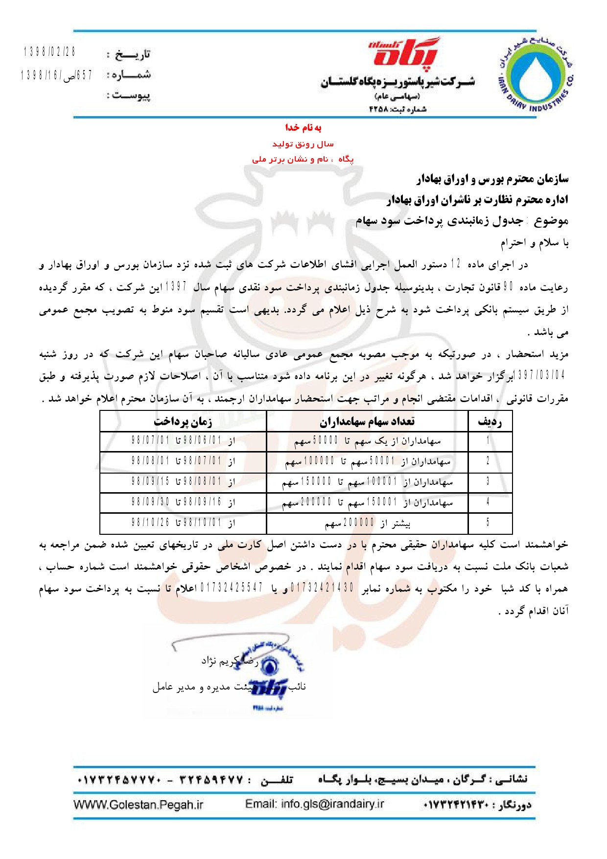 پرداخت سود «غگلستا» از شهریورماه پرداخت سود «غگلستا» از شهریورماه