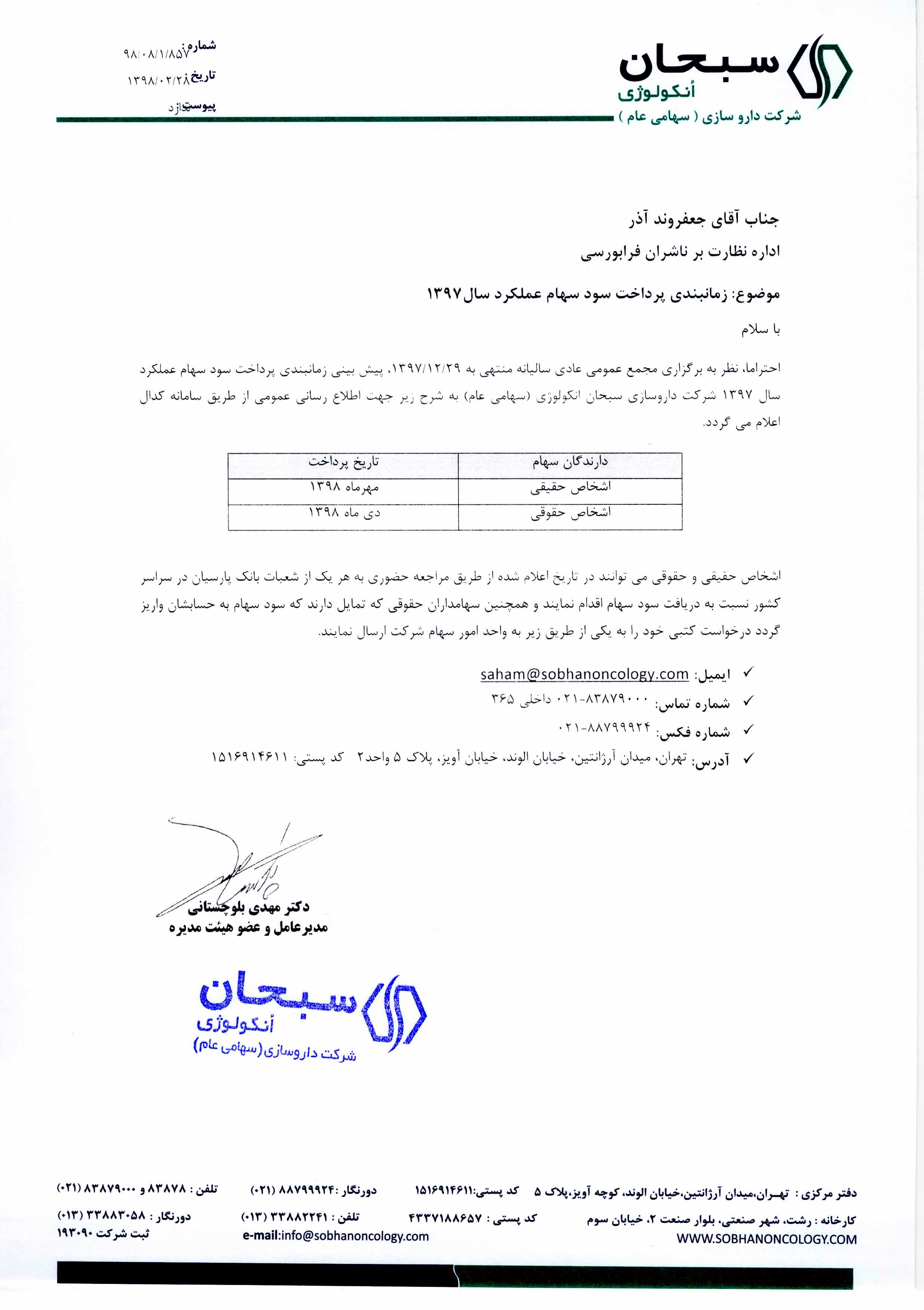 زمانبندی پرداخت سود «دسانکو»