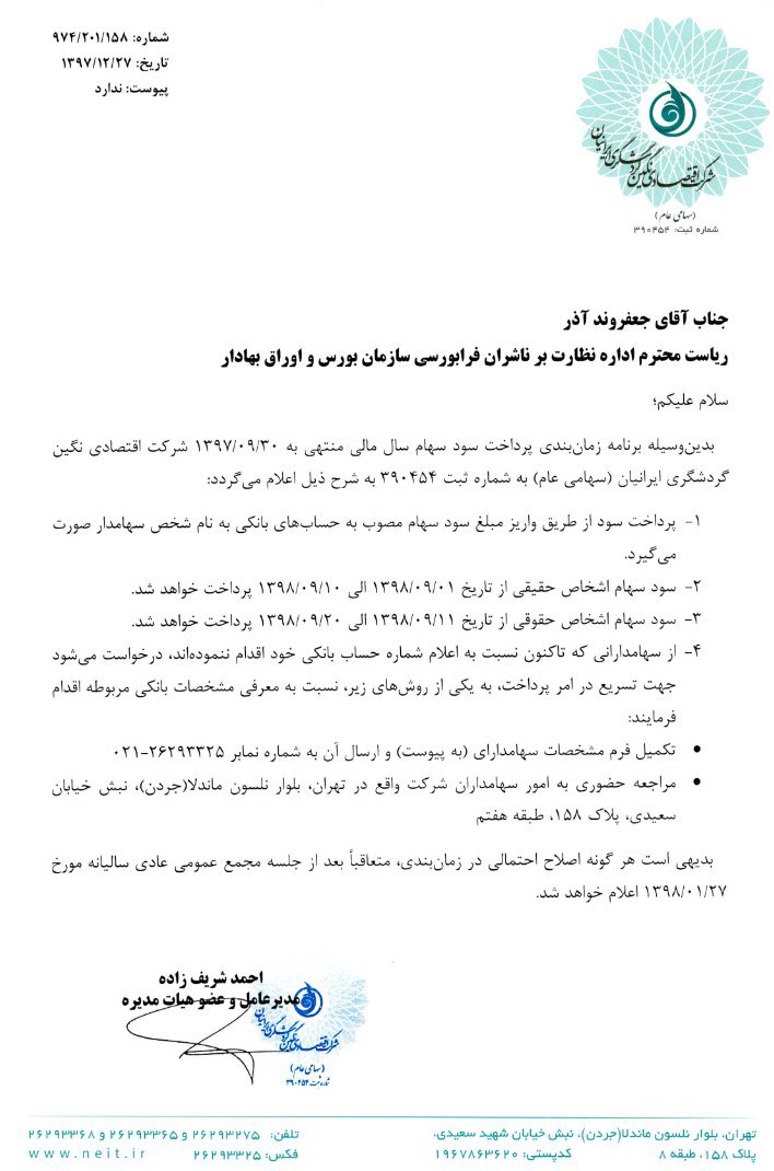 زمانبندی پرداخت سود «گنگین» زمانبندی پرداخت سود «گنگین»