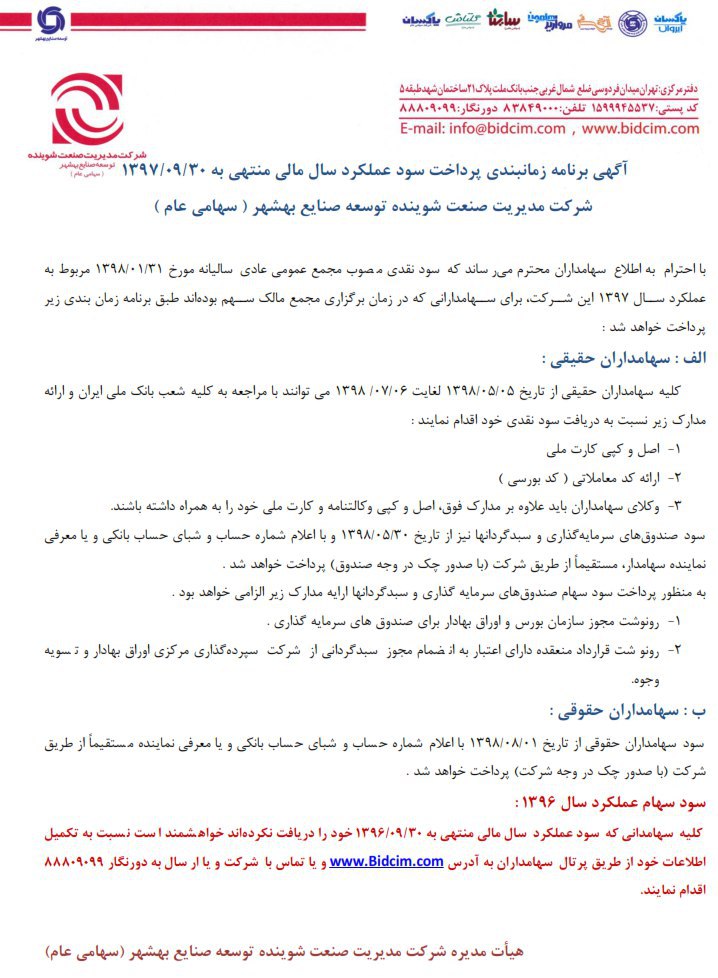 انتشار برنامه زمانبندی پرداخت سود «شوینده» انتشار برنامه زمانبندی پرداخت سود «شوینده»