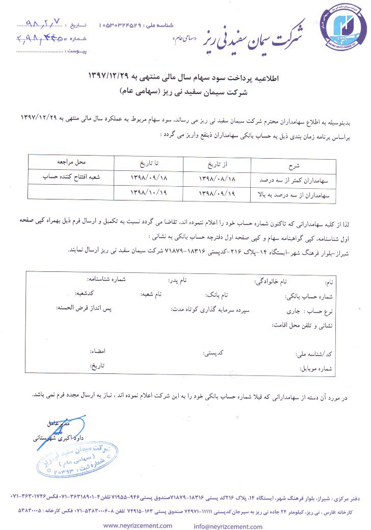 واریز سود سهام «سنیر» به حساب سهامداران