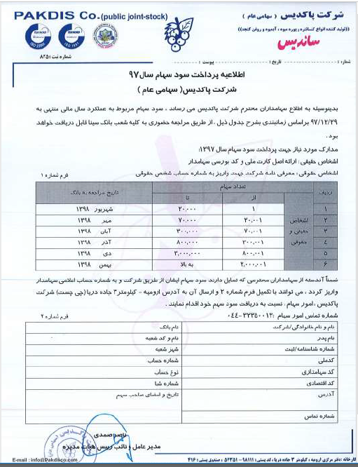 پرداخت سود «غدیس» از شهریورماه