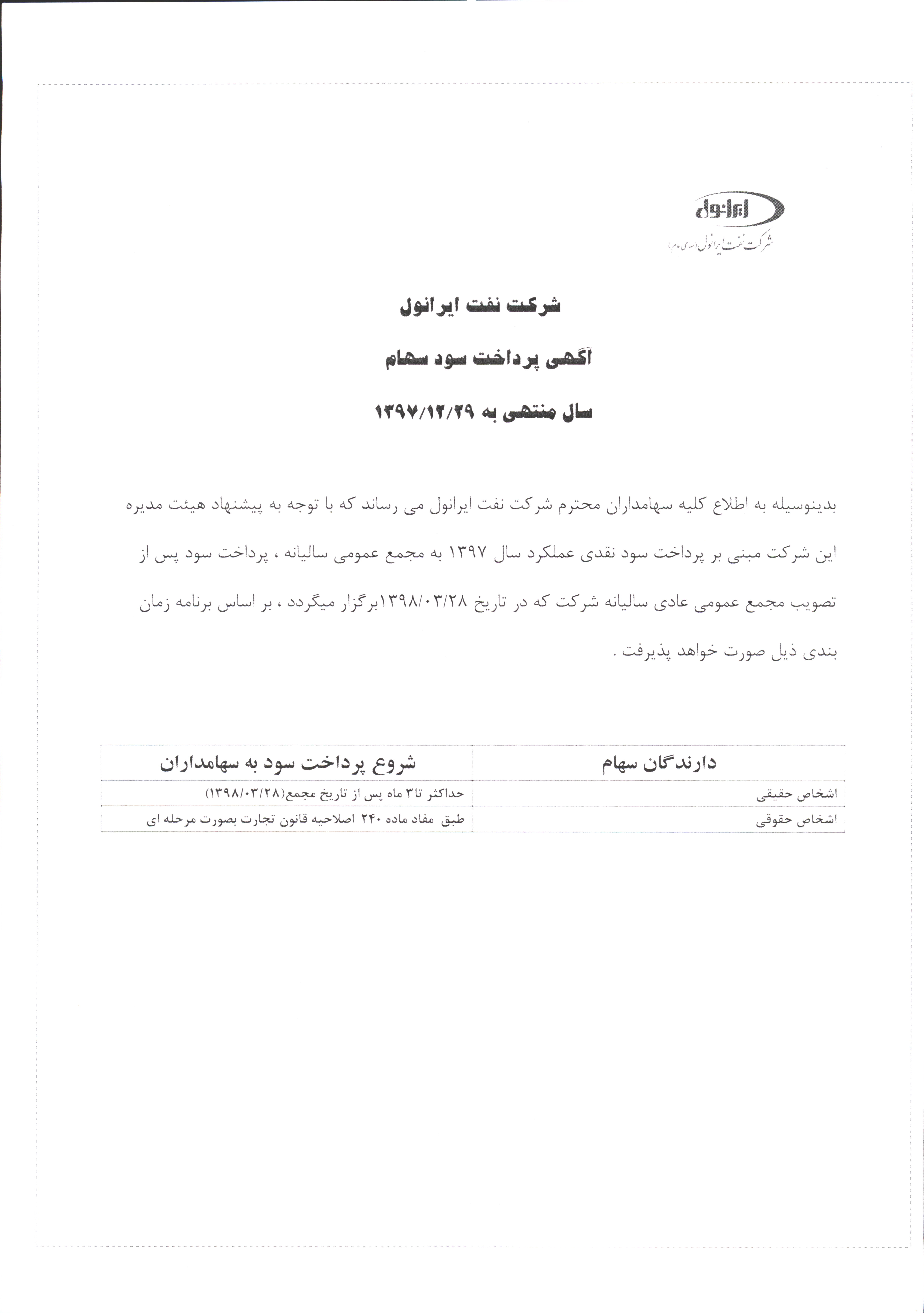 آگهی پرداخت سود «شرانل»