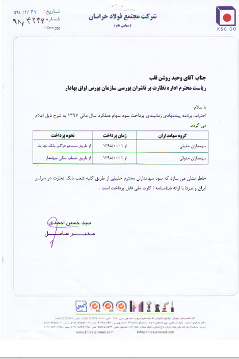 پرداخت سود 400 ریالی «فخاس» پرداخت سود 400 ریالی «فخاس»
