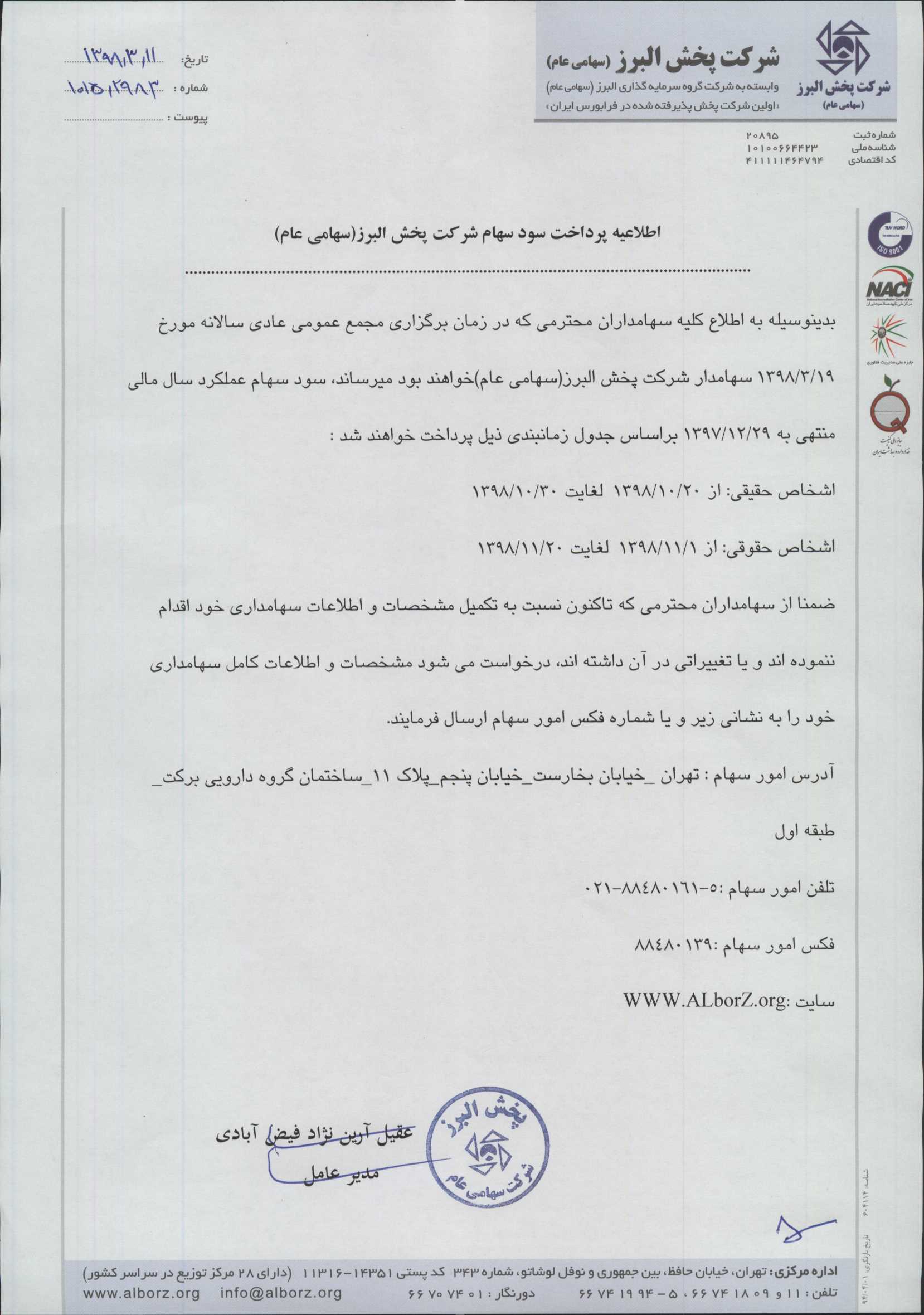پرداخت سود «پخش» به سهامداران پرداخت سود «پخش» به سهامداران
