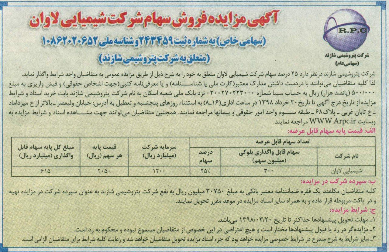 «شاراک» لاوان را می فروشد