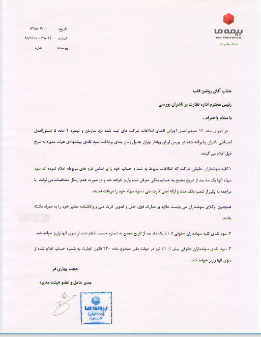 پرداخت سود 280 ریالی «ما» پرداخت سود 280 ریالی «ما»