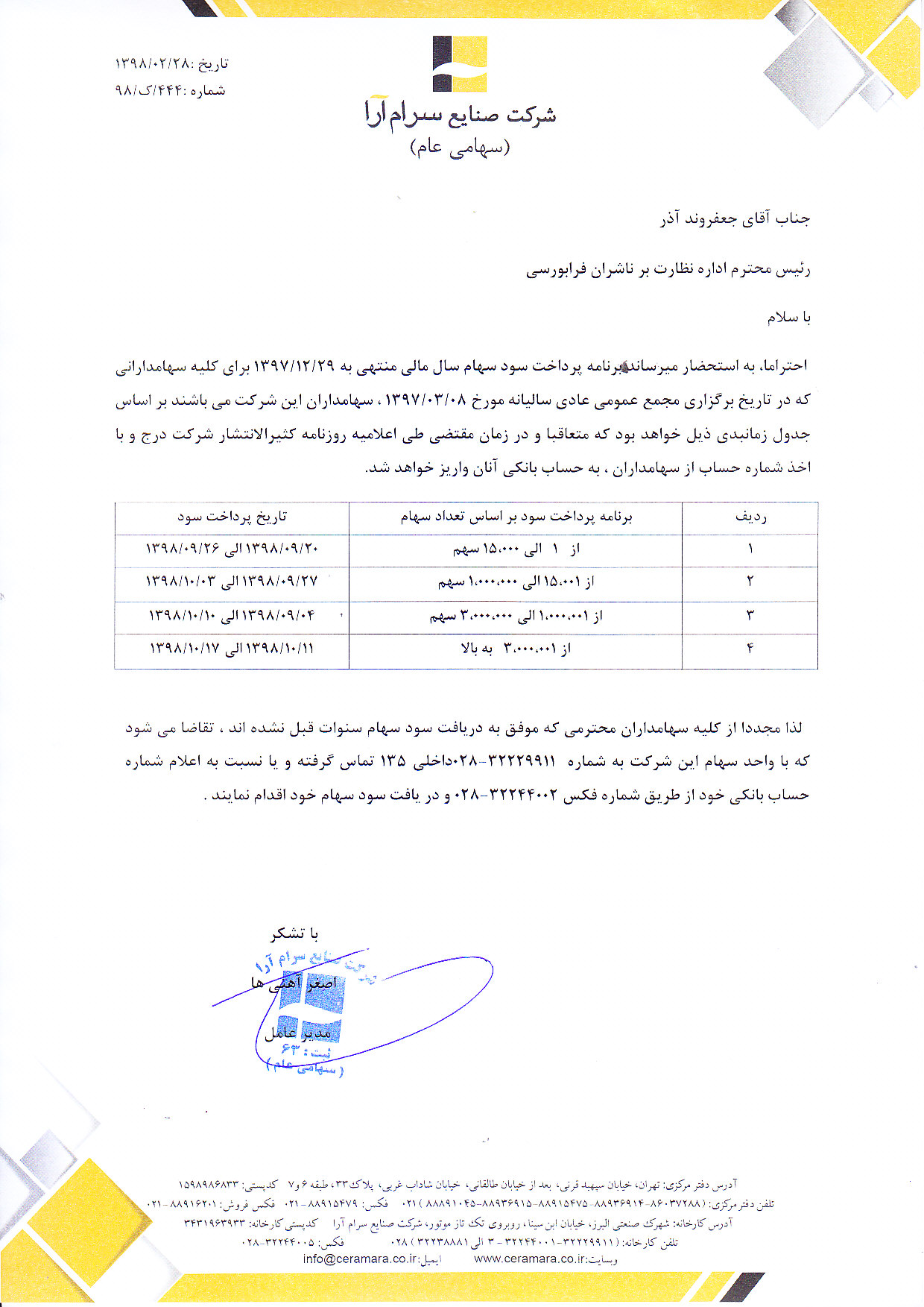 تعیین برنامه پرداخت سود «کآرا»
