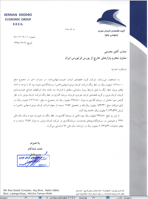 سود 700میلیارد ریالی در «خکرمان»به بار نشست سود 700میلیارد ریالی در «خکرمان»به بار نشست