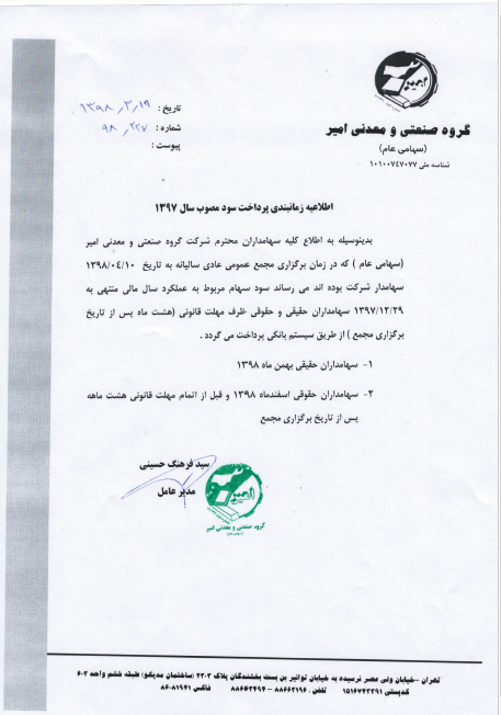 پرداخت سود «وامیر»براساس زمانبندی پرداخت سود «وامیر»براساس زمانبندی