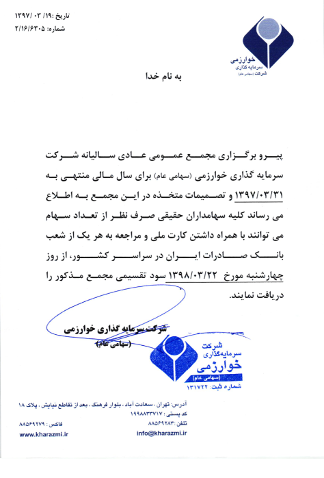 «وخارزم»براساس جدول، سود پرداخت می کند