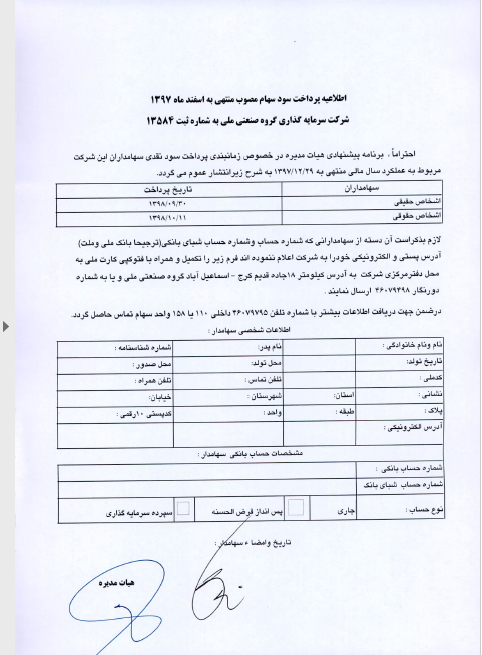 پرداخت سود «وملی» از آخرین ماه پاییز