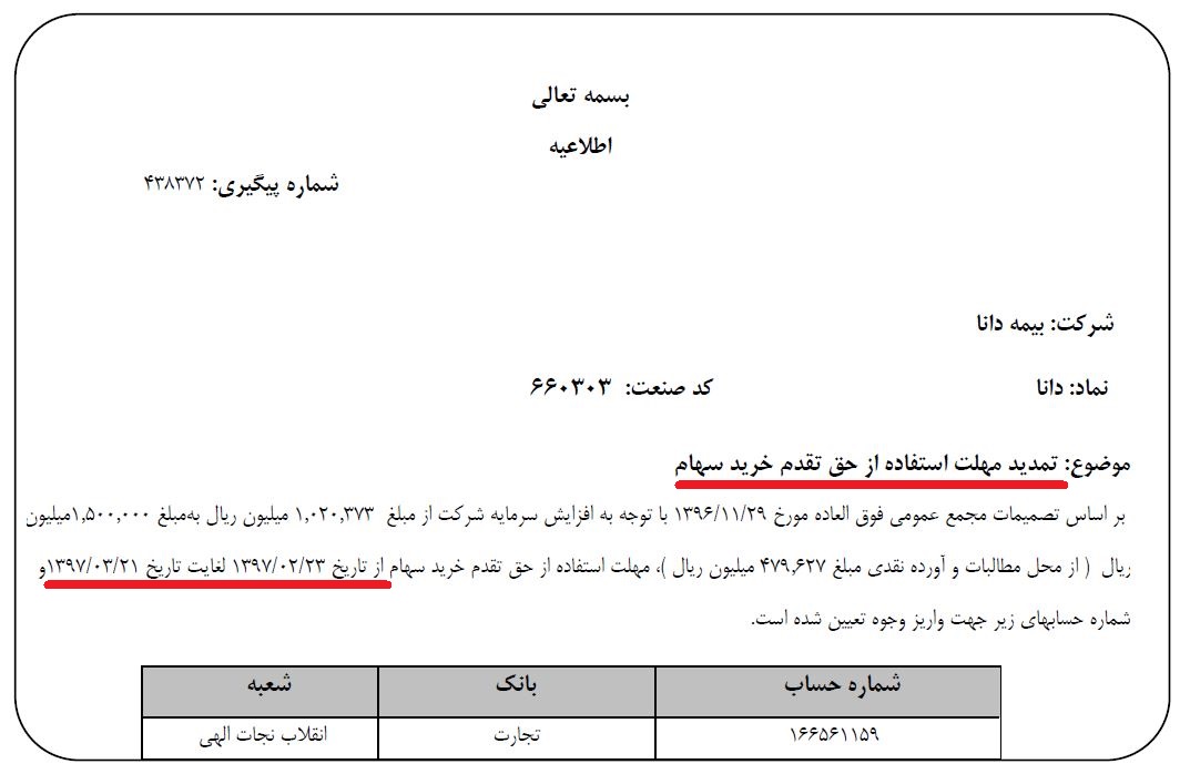 داستان بلند یک شرکت دانا / انتظار 455 روزه سهامداران «بیمه دانا» پایان می‎یابد؟