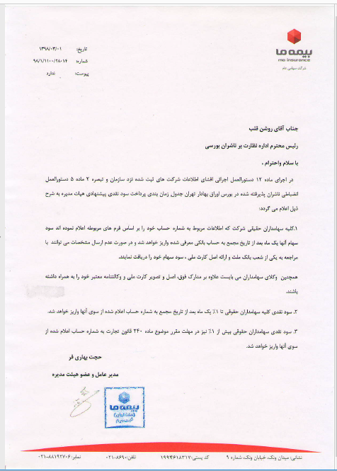 پرداخت سود «کاما» پرداخت سود «کاما»