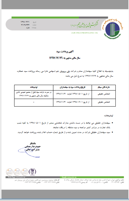 آغاز پرداخت سود «جم پیلن» از مردادماه