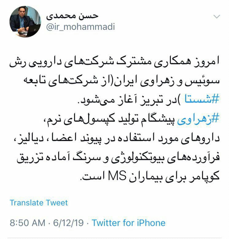 همکاری مشترک دارویی زهراوی ایران و «رش» سوئیس/ همکاری مشترک دارویی زهراوی ایران و «رش» سوئیس/
