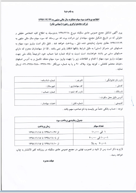 پرداخت سود «حرهور» طبق جدول زمانبندی